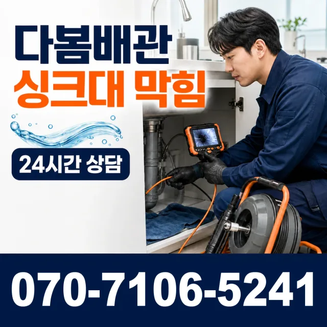 경남 산청군 삼장면 지리산터널로 씽크대뚫기 상담 이미지 1
