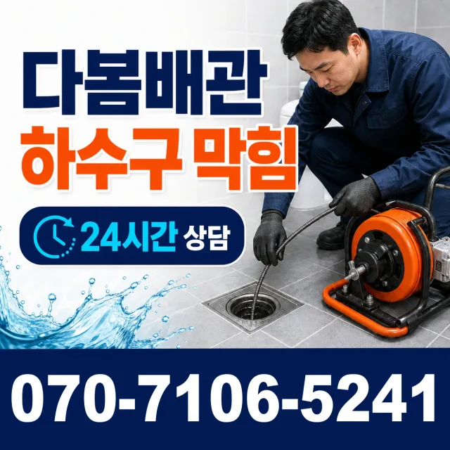 경남 산청군 삼장면 지리산터널로 씽크대뚫기 상담 이미지 2