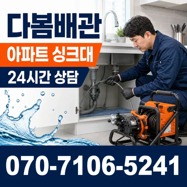 경남 산청군 삼장면 지리산터널로 씽크대뚫기 상담 이미지 7