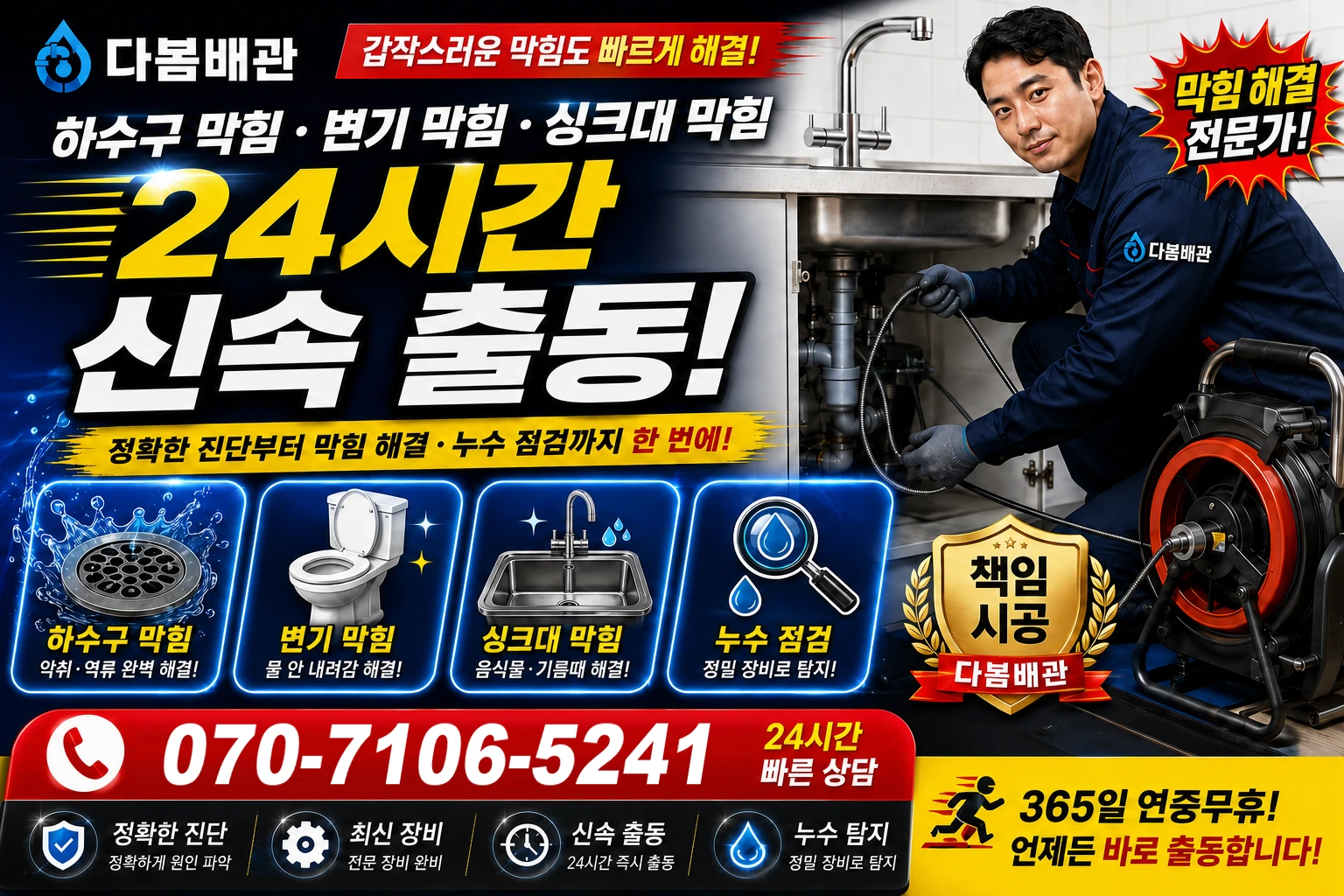 지리산터널로 하수구 막힘 변기 막힘 싱크대 막힘 24시간 신속 출동